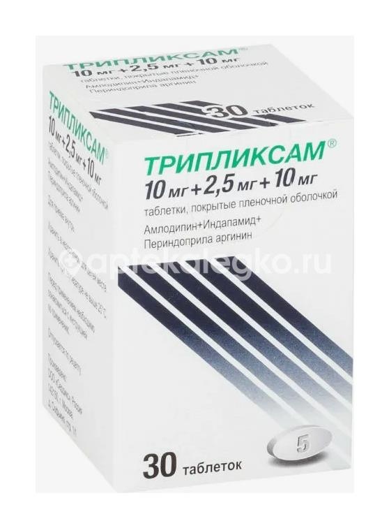 Трипликсам 10мг. + 2,5мг. + 10мг. 30шт. таблетки покрытые пленочной оболочкой для внутреннего применения Трипликсам 10мг. + 2,5мг. + 10мг. 30шт. таблетки покрытые пленочной оболочкой для внутреннего применения - 2