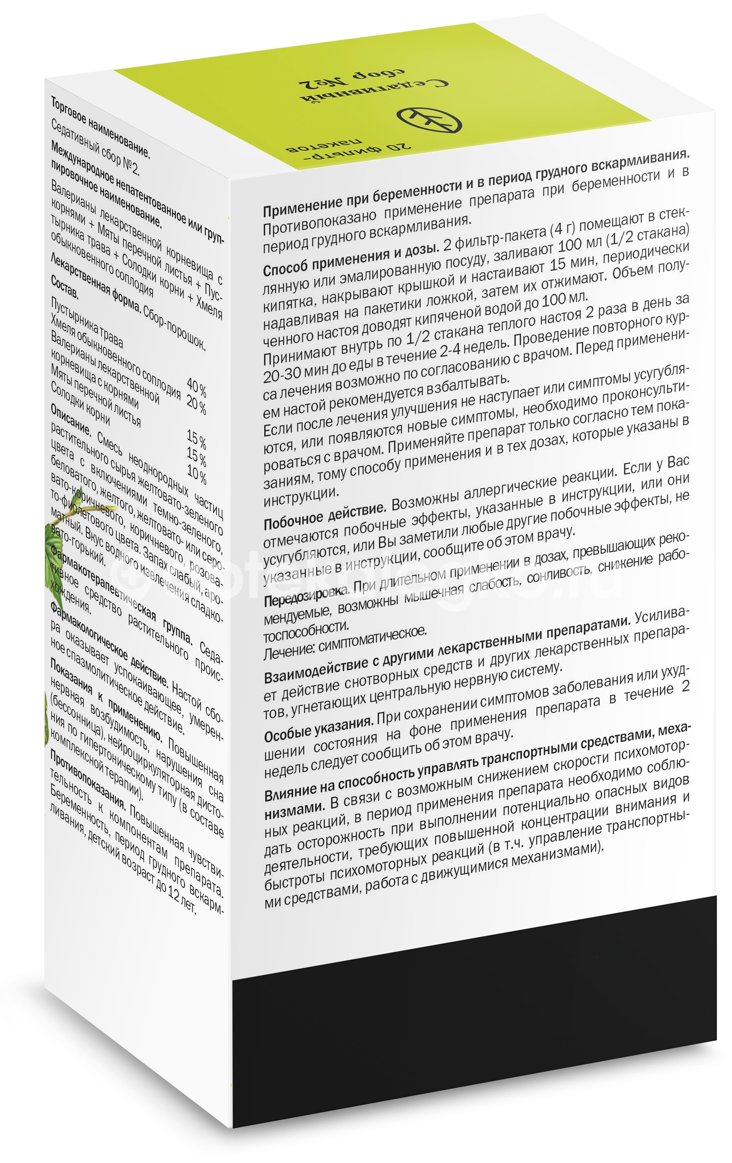 Сбор седативный №2 20шт фильтр-пакеты /здоровье/ Сбор седативный №2 20шт фильтр-пакеты /здоровье/ - 2