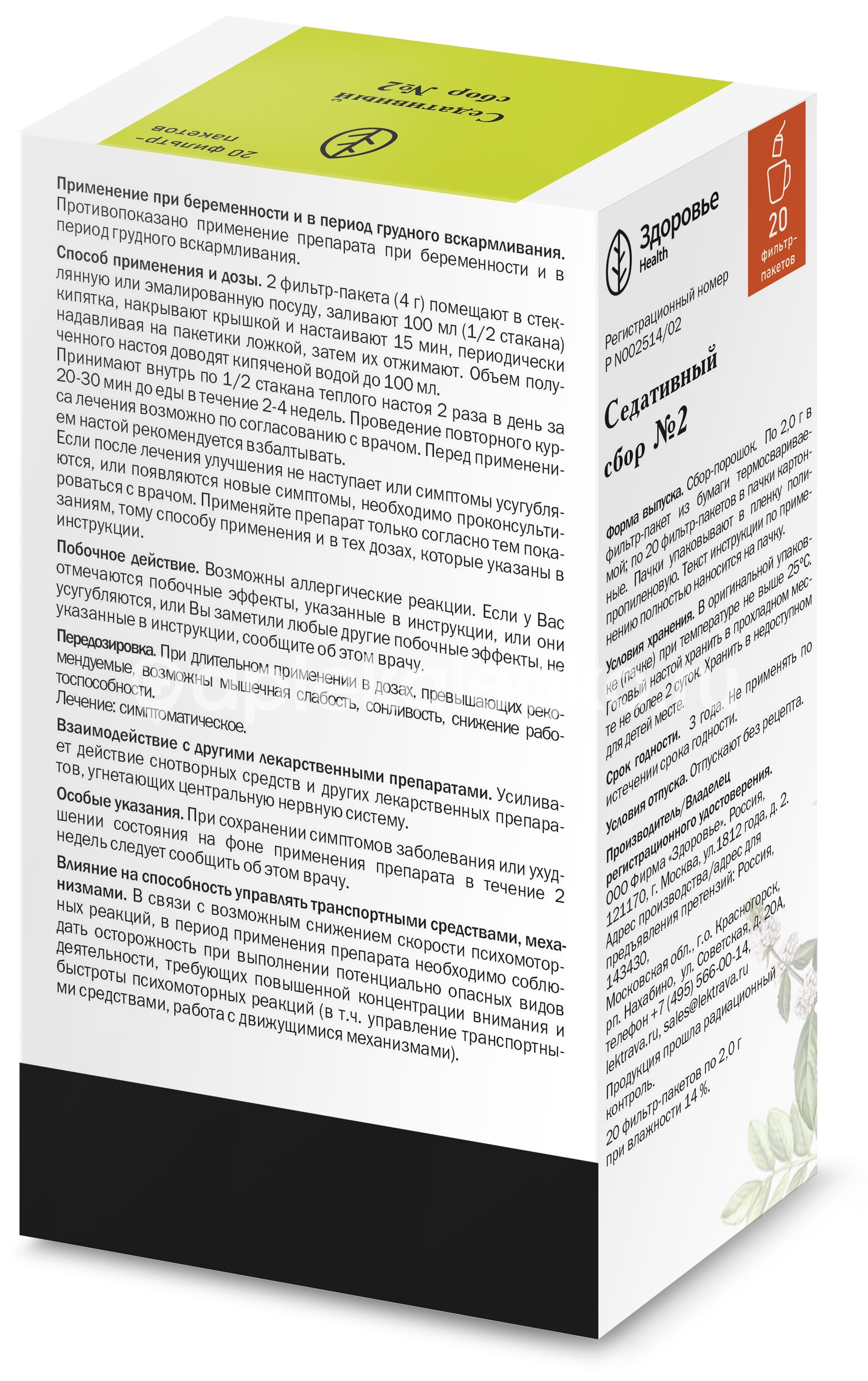 Сбор седативный №2 20шт фильтр-пакеты /здоровье/ Сбор седативный №2 20шт фильтр-пакеты /здоровье/ - 4