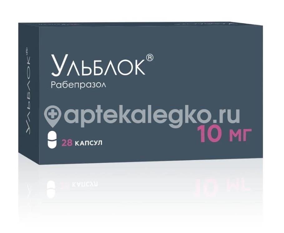 Ульблок капсулы 10мг. 28шт. капсулы Ульблок капсулы 10мг. 28шт. капсулы - 1