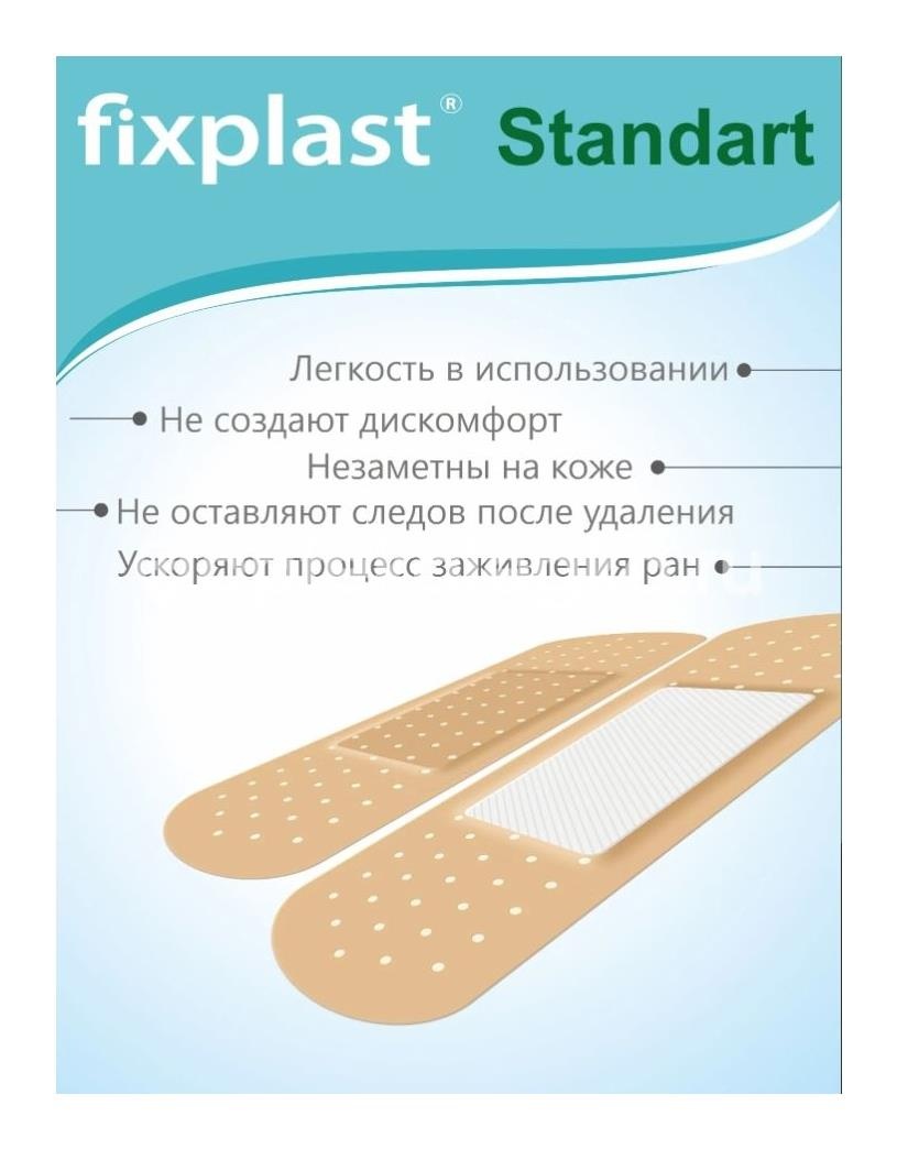 Fixplast пластырь медицинский бактерицидный антисептический стандарт 19х72мм. полимерная основа 20 шт. Fixplast пластырь медицинский бактерицидный антисептический стандарт 19х72мм. полимерная основа 20 шт. - 3