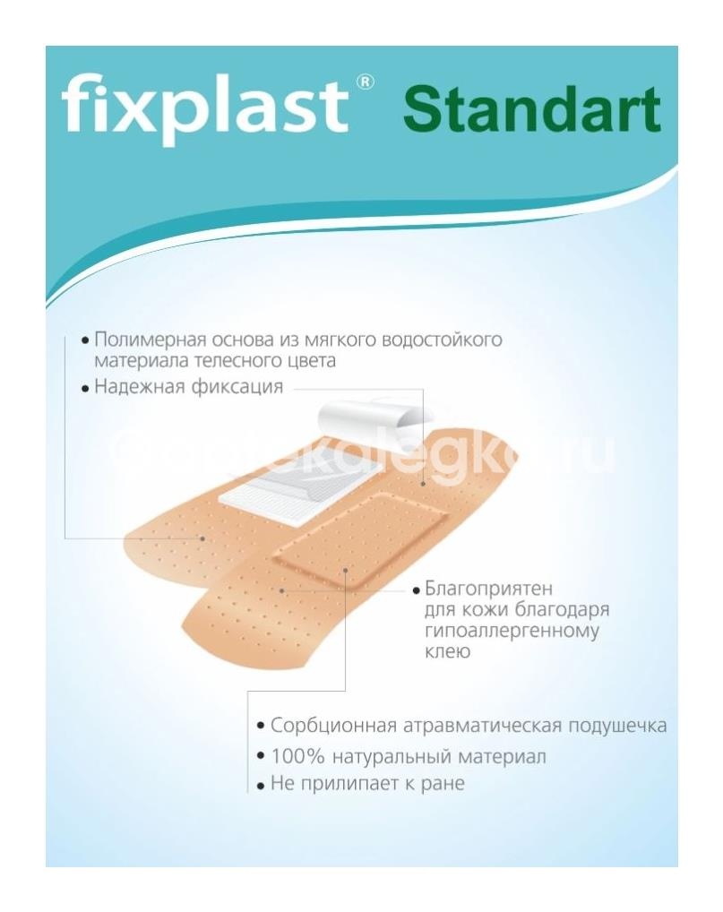 Fixplast пластырь медицинский бактерицидный антисептический стандарт 19х72мм. полимерная основа 20 шт. Fixplast пластырь медицинский бактерицидный антисептический стандарт 19х72мм. полимерная основа 20 шт. - 4