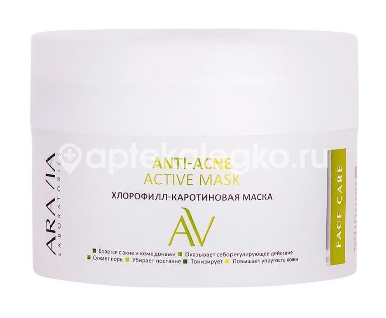 Aravia маска для лица хлорофилл-каротиновая анти-акне актив 150 мл Aravia маска для лица хлорофилл-каротиновая анти-акне актив 150 мл - 2
