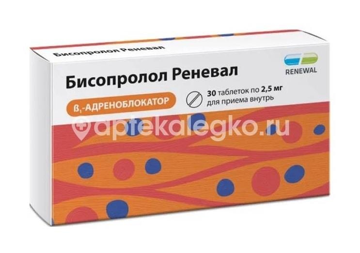 Бисопролол реневал 2,5мг. 30шт. таблетки покрытые пленочной оболочкой Бисопролол реневал 2,5мг. 30шт. таблетки покрытые пленочной оболочкой - 1