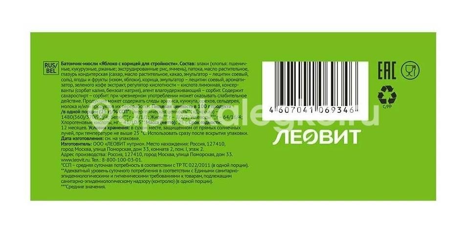 Леовит биоинновации батончик яблоко + корица для стройности 25г. Леовит биоинновации батончик яблоко + корица для стройности 25г. - 1