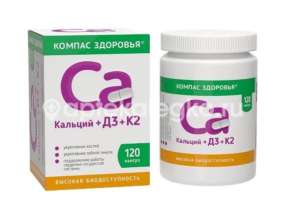 Компас здоровья кальций+д3+к2 120 шт. капсулы Компас здоровья кальций+д3+к2 120 шт. капсулы - 1