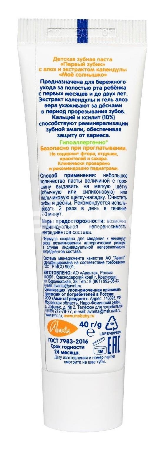 Мое солнышко зубная паста мой первый зубик алоэ и календула 40мл. Мое солнышко зубная паста мой первый зубик алоэ и календула 40мл. - 2