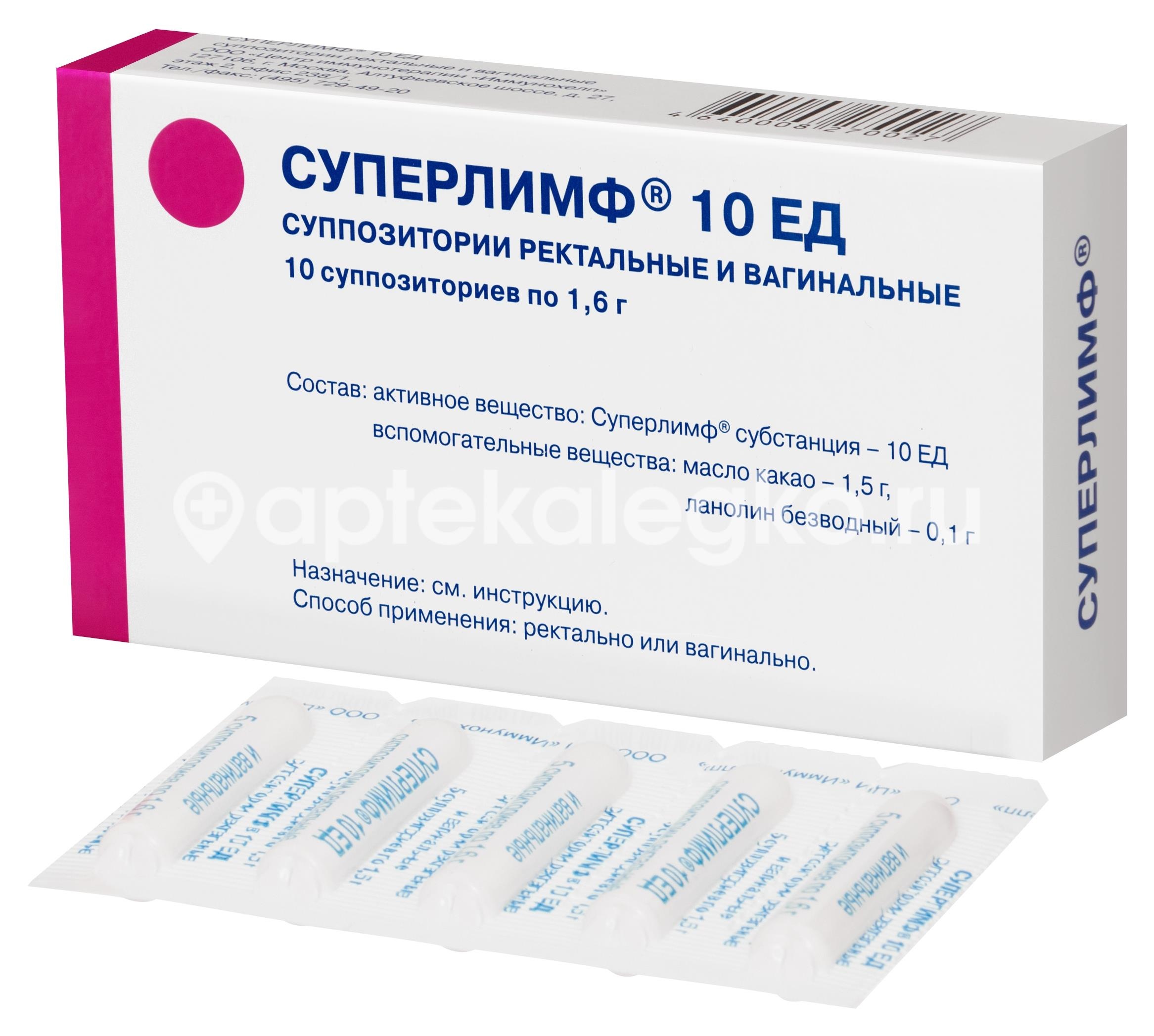 Суперлимф 10ед. 10шт. суппозитории ректальные вагинальные Суперлимф 10ед. 10шт. суппозитории ректальные вагинальные - 2
