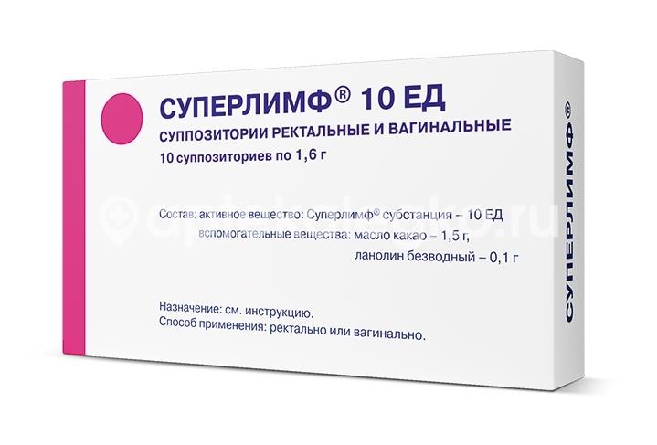 Суперлимф 10ед. 10шт. суппозитории ректальные вагинальные Суперлимф 10ед. 10шт. суппозитории ректальные вагинальные - 5