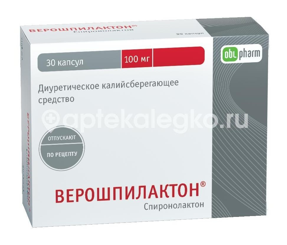Изображение Верошпилактон 100мг. 30шт. капсулы для внутреннего применения Верошпилактон 100мг. 30шт. капсулы для внутреннего применения ОБОЛЕНСКОЕ ФАРМАЦЕВТИЧЕСКОЕ ПРЕДПРИЯТИЕ ЗАО