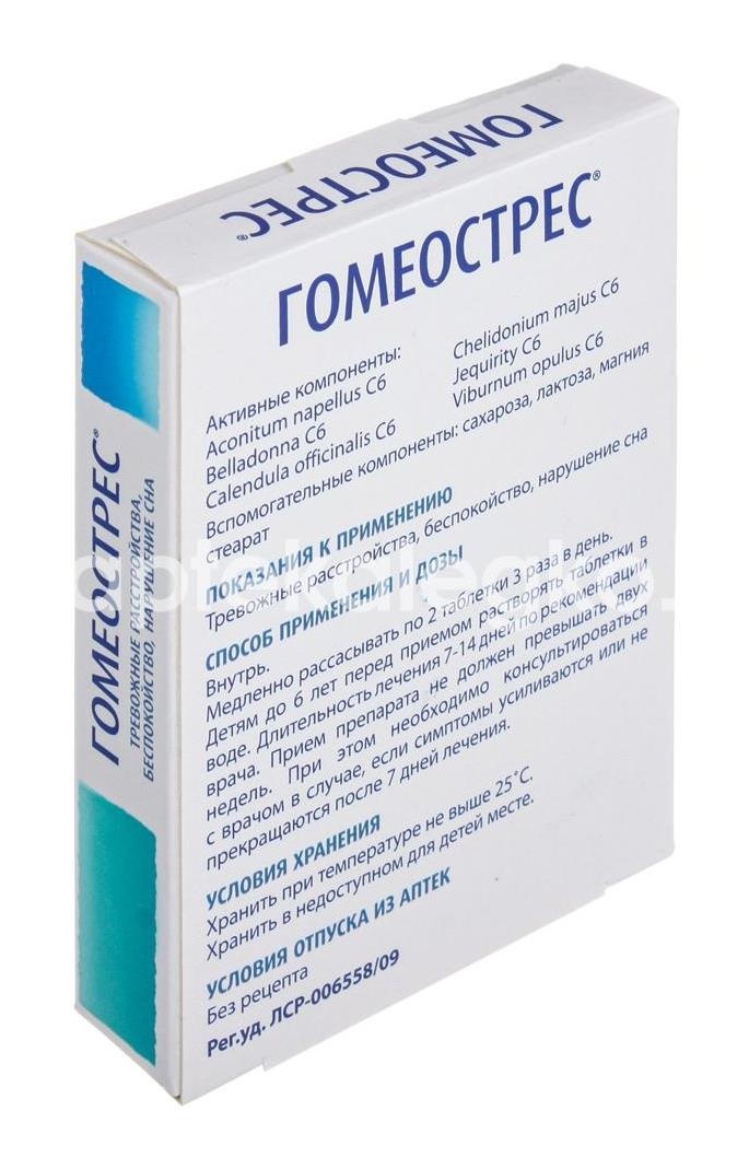 Гомеострес 40шт. таблетки для рассасывания Гомеострес 40шт. таблетки для рассасывания - 4