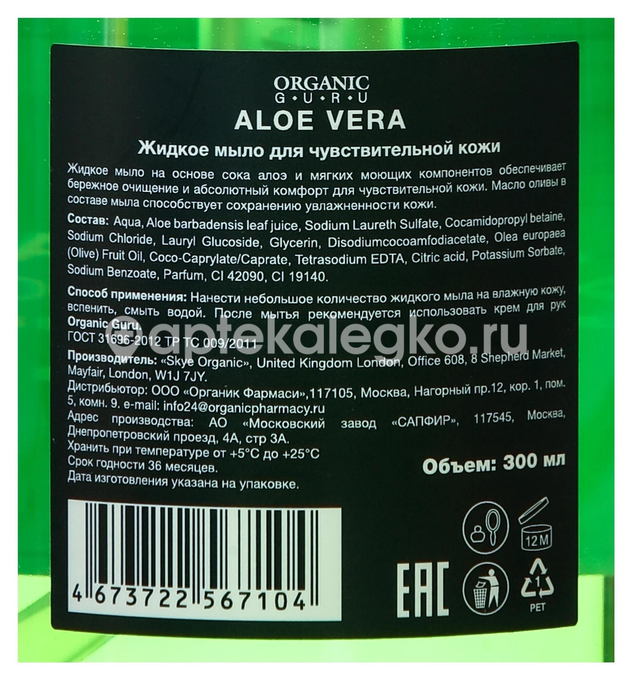 Органик гуру ж/мыло алоэ вера 300мл. Органик гуру ж/мыло алоэ вера 300мл. - 1