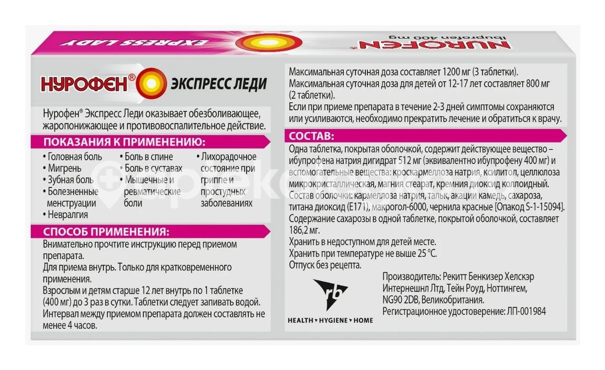 Нурофен экспресс леди 400мг. 12шт. таблетки покрытые оболочкой Нурофен экспресс леди 400мг. 12шт. таблетки покрытые оболочкой - 2
