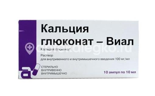 Кальция глюконат - виал 10% 10мл. №10 р - р для в/в,в/м введения амп. /виал/ Кальция глюконат - виал 10% 10мл. №10 р - р для в/в,в/м введения амп. /виал/ - 2