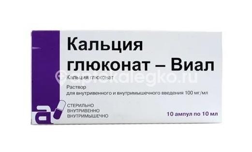 Кальция глюконат - виал 10% 10мл. №10 р - р для в/в,в/м введения амп. /виал/ Кальция глюконат - виал 10% 10мл. №10 р - р для в/в,в/м введения амп. /виал/ - 3