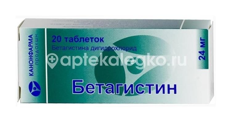 Бетагистин 24мг. 20шт. таблетки Бетагистин 24мг. 20шт. таблетки - 3