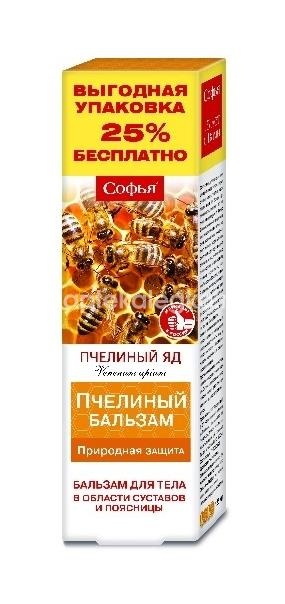 Изображение Софья бальзам для тела пчелиный яд 125мл. СОФЬЯ БАЛЬЗАМ ДЛЯ ТЕЛА ПЧЕЛИНЫЙ ЯД 125МЛ. ФОРА-ФАРМ ООО