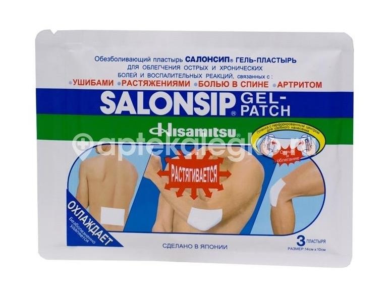 Салонпас 3шт. пластырь 14х10 обезболивающий Салонпас 3шт. пластырь 14х10 обезболивающий - 2