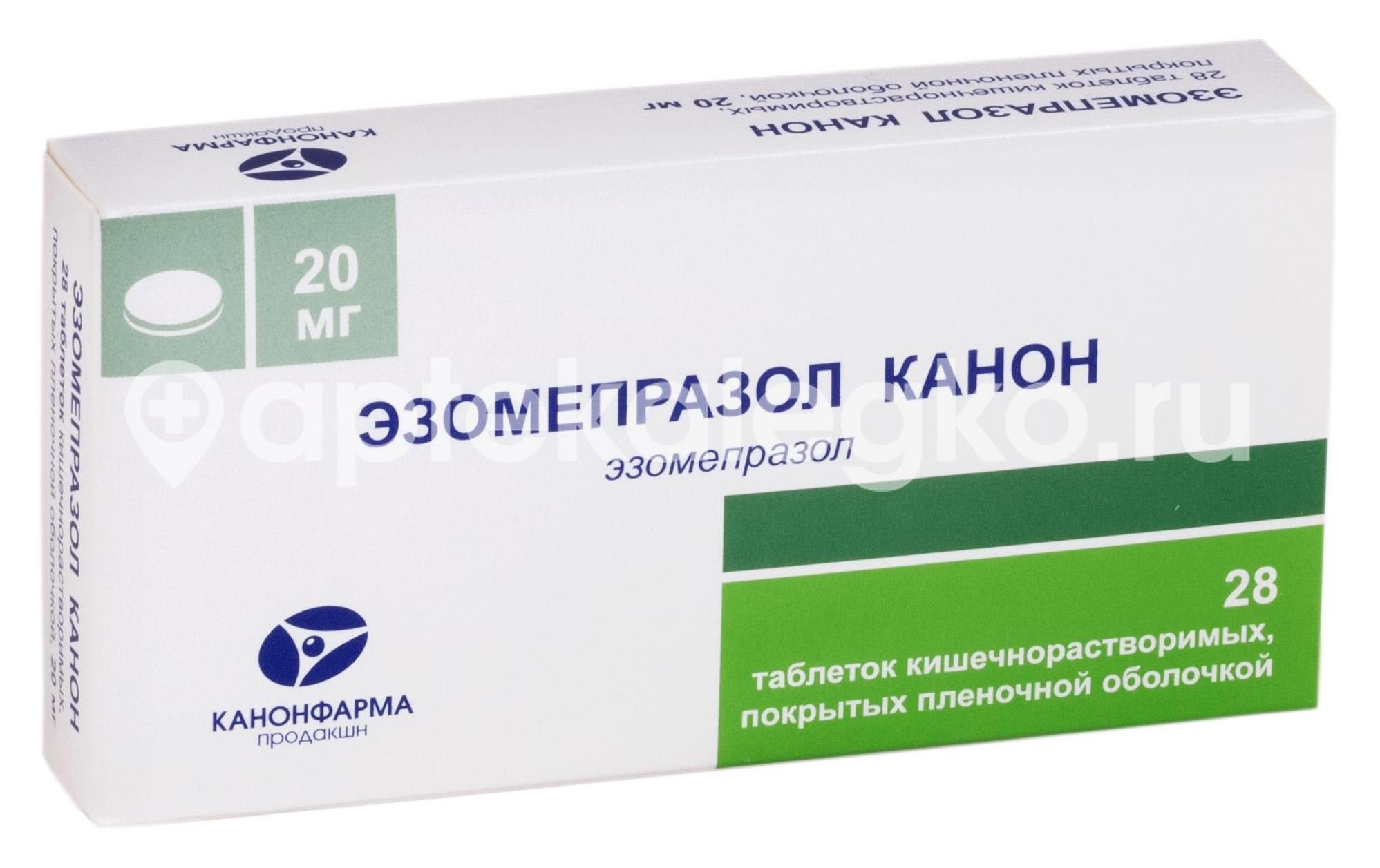 Эзомепразол канон 20мг. 28шт. таблетки покрытые оболочкой Эзомепразол канон 20мг. 28шт. таблетки покрытые оболочкой - 1