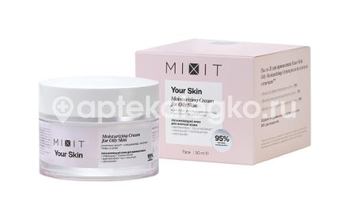 Изображение Mixit your skin крем для нормальной склонной к жирности кожи лица легкий увлажняющий 50мл MIXIT YOUR SKIN КРЕМ ДЛЯ НОРМАЛЬНОЙ СКЛОННОЙ К ЖИРНОСТИ КОЖИ ЛИЦА ЛЕГКИЙ УВЛАЖНЯЮЩИЙ 50МЛ МИКСИТ