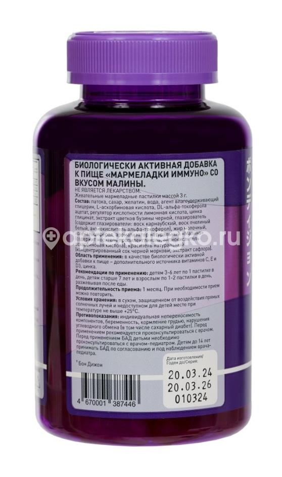 Бон дижон иммуно 60шт. жевательные пастилки Бон дижон иммуно 60шт. жевательные пастилки - 2