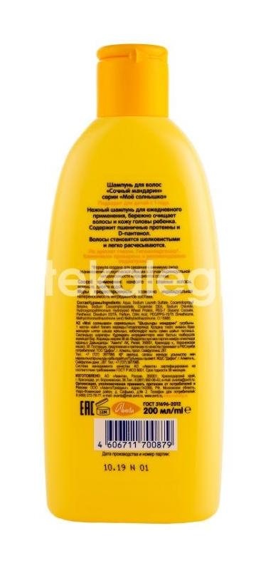 Мое солнышко шампунь детский сочный мандарин 200 мл Мое солнышко шампунь детский сочный мандарин 200 мл - 4