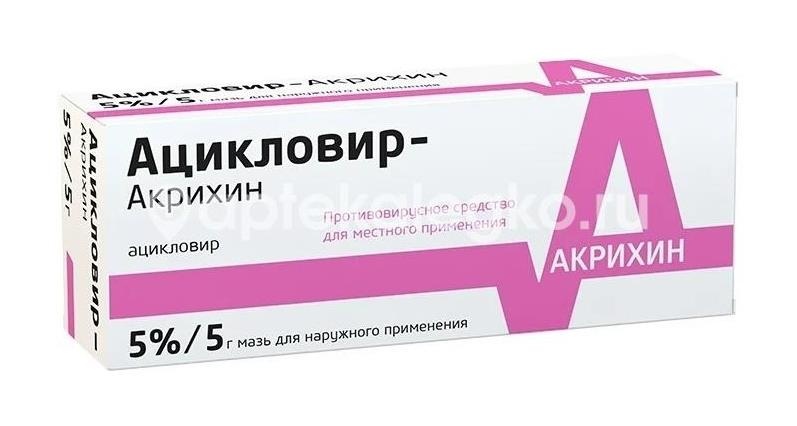 Ацикловир 5% 1шт. мазь для наружного применения 5г. туба Ацикловир 5% 1шт. мазь для наружного применения 5г. туба - 1
