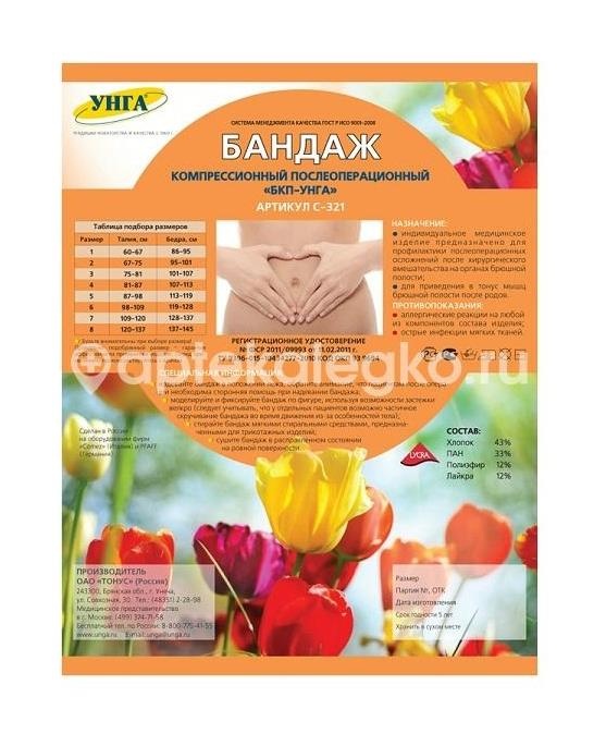 Унга - бкп бандаж компрессионные р.5 88 - 98см. /арт.с321/ Унга - бкп бандаж компрессионные р.5 88 - 98см. /арт.с321/ - 2