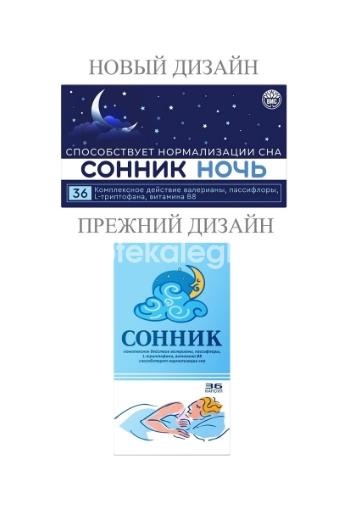 Сонник 36шт капсулы Сонник 36шт капсулы - 2