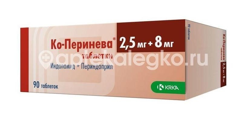 Ко - перинева 2,5мг. + 8мг. 90шт. таблетки Ко - перинева 2,5мг. + 8мг. 90шт. таблетки - 3