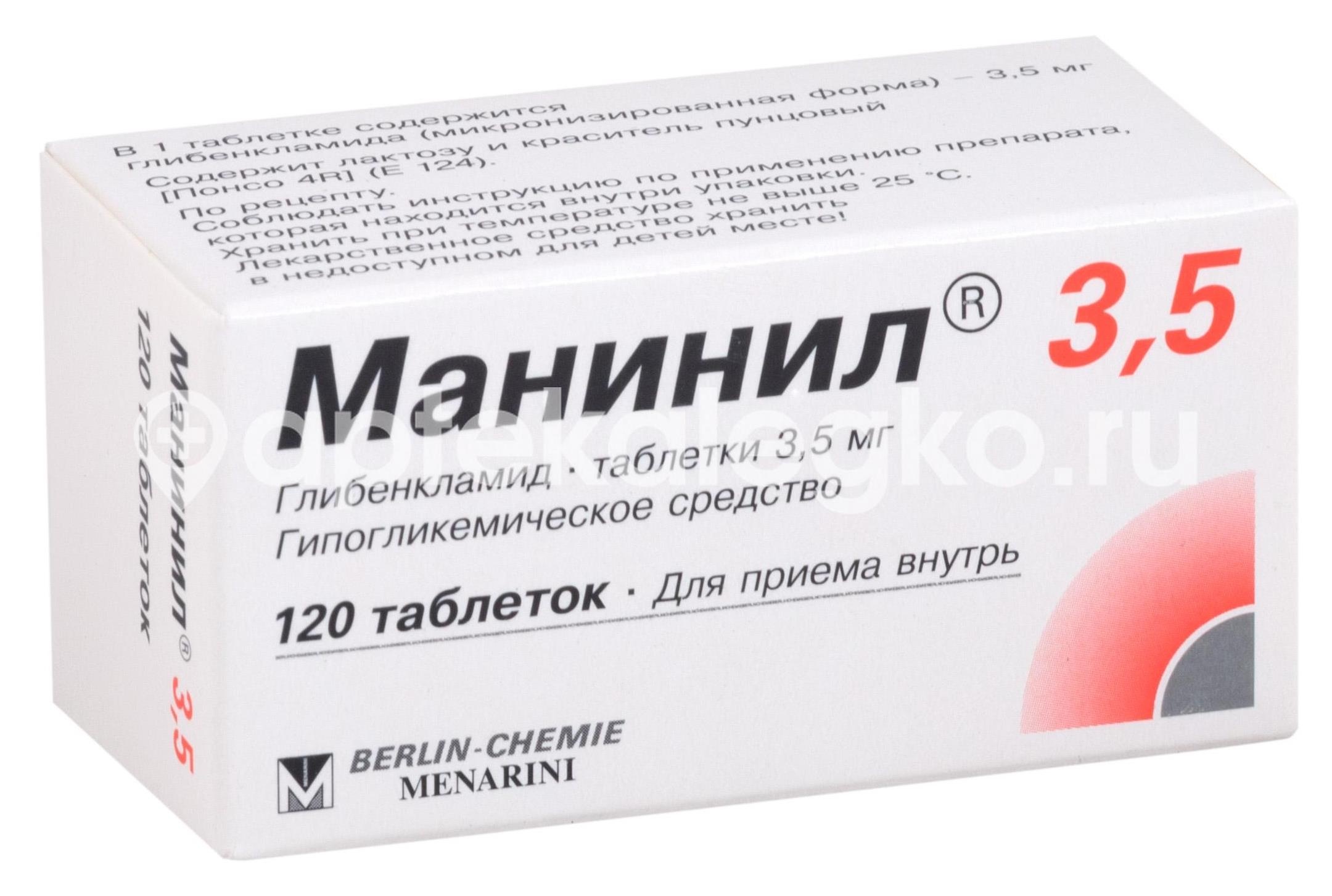 Манинил 3,5мг. 120шт. таблетки Манинил 3,5мг. 120шт. таблетки - 1