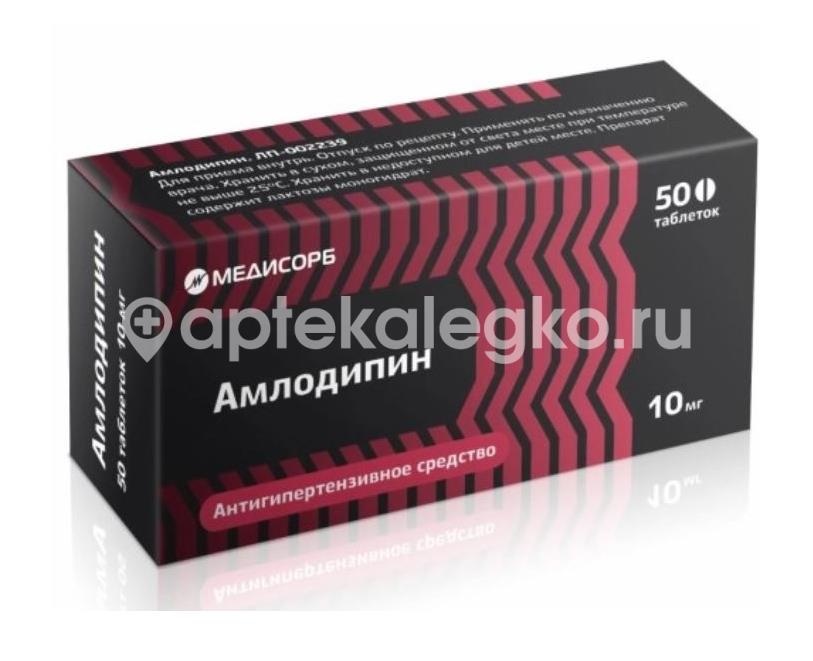 Амлодипин 10мг. 50шт. таблетки Амлодипин 10мг. 50шт. таблетки - 1