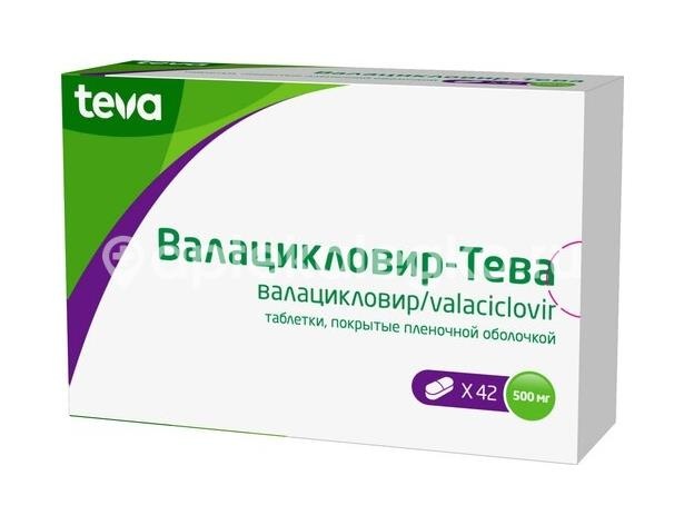 Валацикловир-тева 500мг. 42шт. таблетки покрытые пленочной оболочкой для внутреннего применения Валацикловир-тева 500мг. 42шт. таблетки покрытые пленочной оболочкой для внутреннего применения - 2