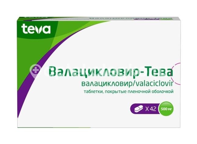 Валацикловир-тева 500мг. 42шт. таблетки покрытые пленочной оболочкой для внутреннего применения Валацикловир-тева 500мг. 42шт. таблетки покрытые пленочной оболочкой для внутреннего применения - 1