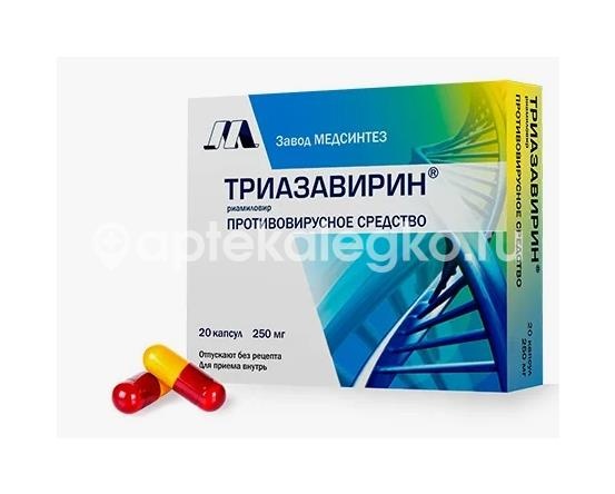 Триазавирин 250мг. 20шт. капсулы Триазавирин 250мг. 20шт. капсулы - 2