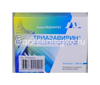 Триазавирин 250мг. 20шт. капсулы Триазавирин 250мг. 20шт. капсулы - 3