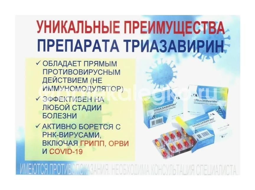 Триазавирин 250мг. 20шт. капсулы Триазавирин 250мг. 20шт. капсулы - 4