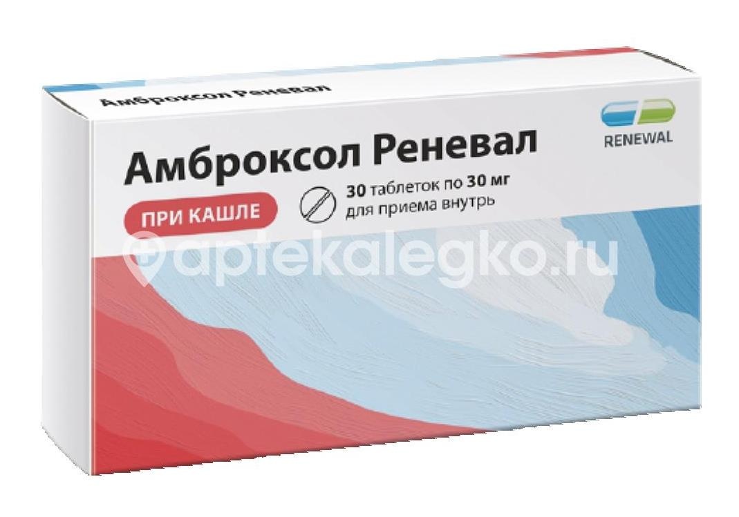 Изображение Амброксол реневал 30мг. 30шт. таблетки Амброксол Реневал 30мг. 30шт. таблетки ОБНОВЛЕНИЕ ПФК