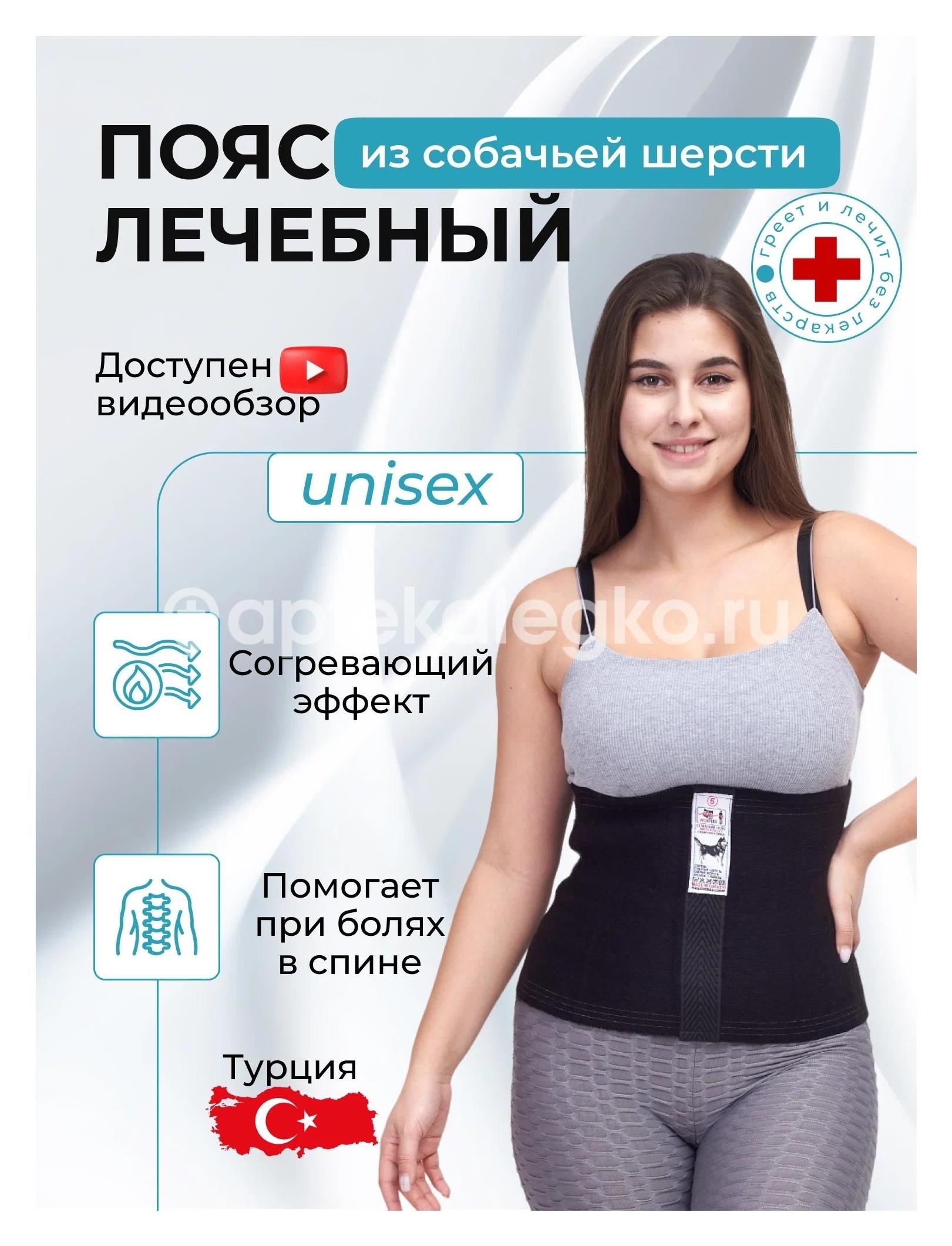 Пояс буран из собач. шерсти р.56 - 58 Пояс буран из собач. шерсти р.56 - 58 - 1