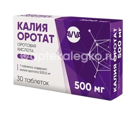 Калия оротат 500мг. 30шт. таблетки для внутреннего применения Калия оротат 500мг. 30шт. таблетки для внутреннего применения - 1