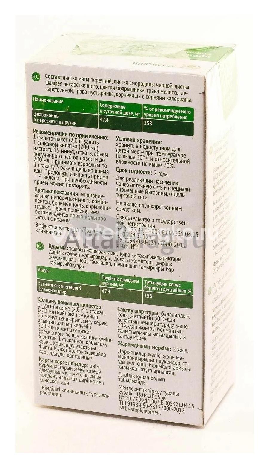 Алтай №33 крепкие нервы 20шт. фиточай 2г. пакет Алтай №33 крепкие нервы 20шт. фиточай 2г. пакет - 1