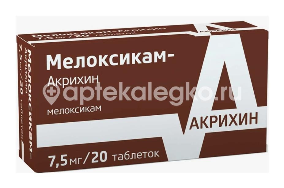 Мелоксикам акрихин 7,5мг. 20шт. таблетки Мелоксикам акрихин 7,5мг. 20шт. таблетки - 1