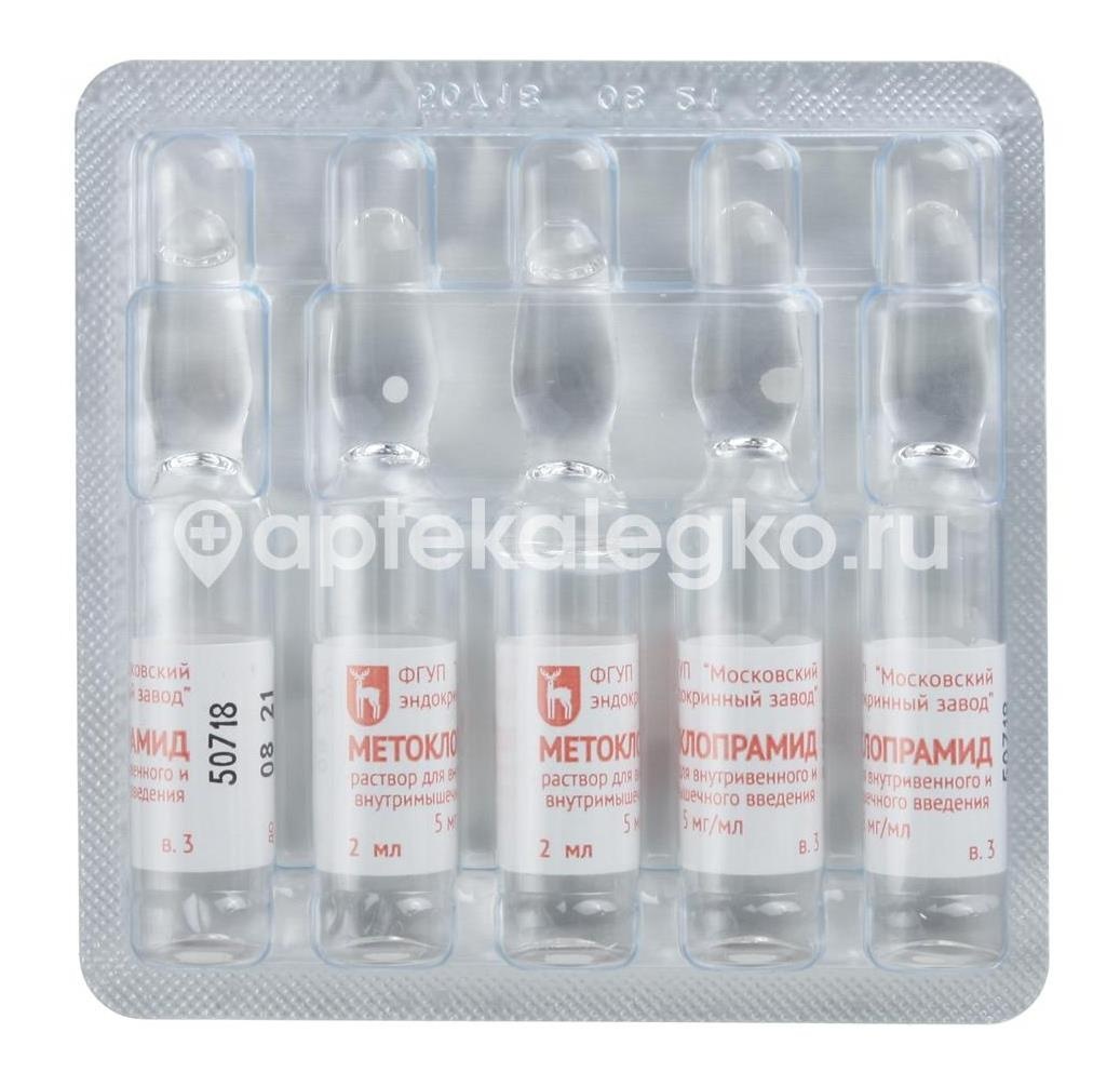 Метоклопрамид 0,5% 10шт. раствор для внутривенного и внутримышечного введения 2мл. ампула Метоклопрамид 0,5% 10шт. раствор для внутривенного и внутримышечного введения 2мл. ампула - 3
