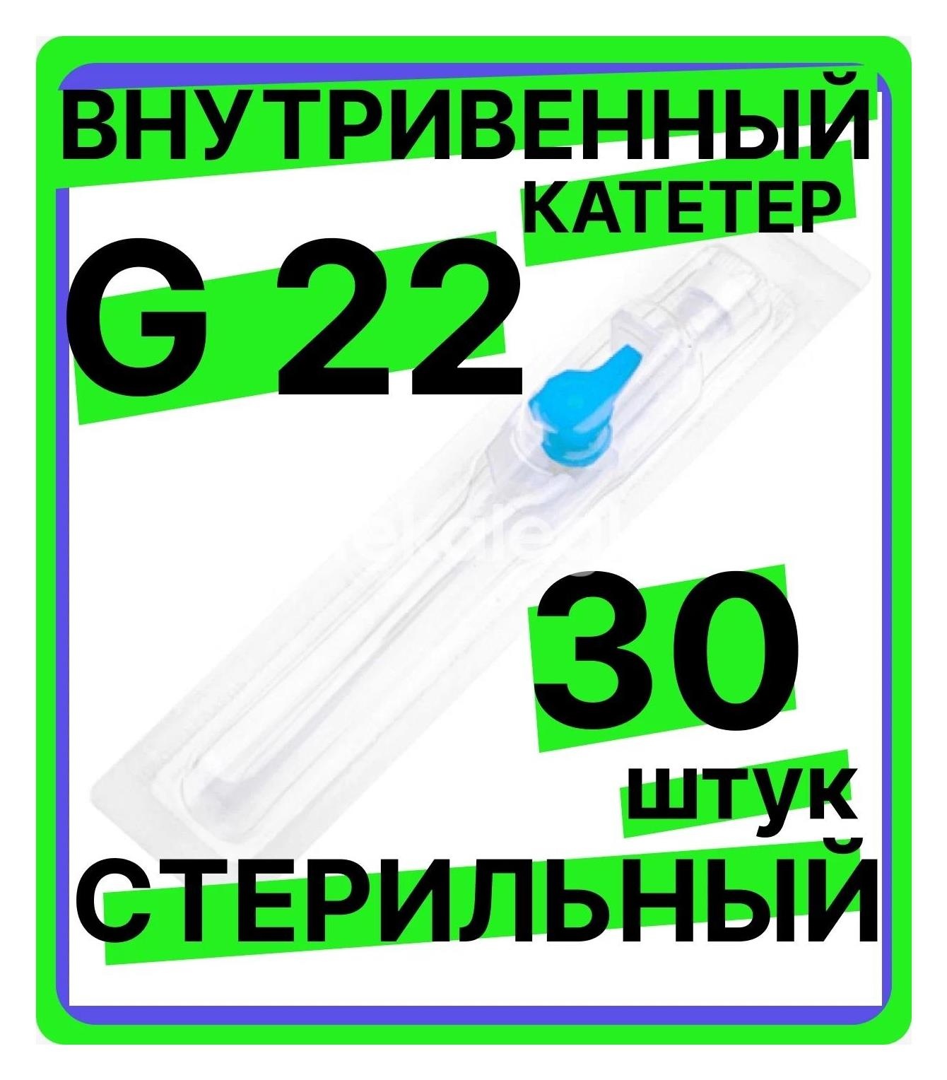 Изображение Катетер для периф. вен 22g №1 КАТЕТЕР ДЛЯ ПЕРИФ. ВЕН 22G №1 Хельм Фармасьютикалз ГмбХ ( HELM )