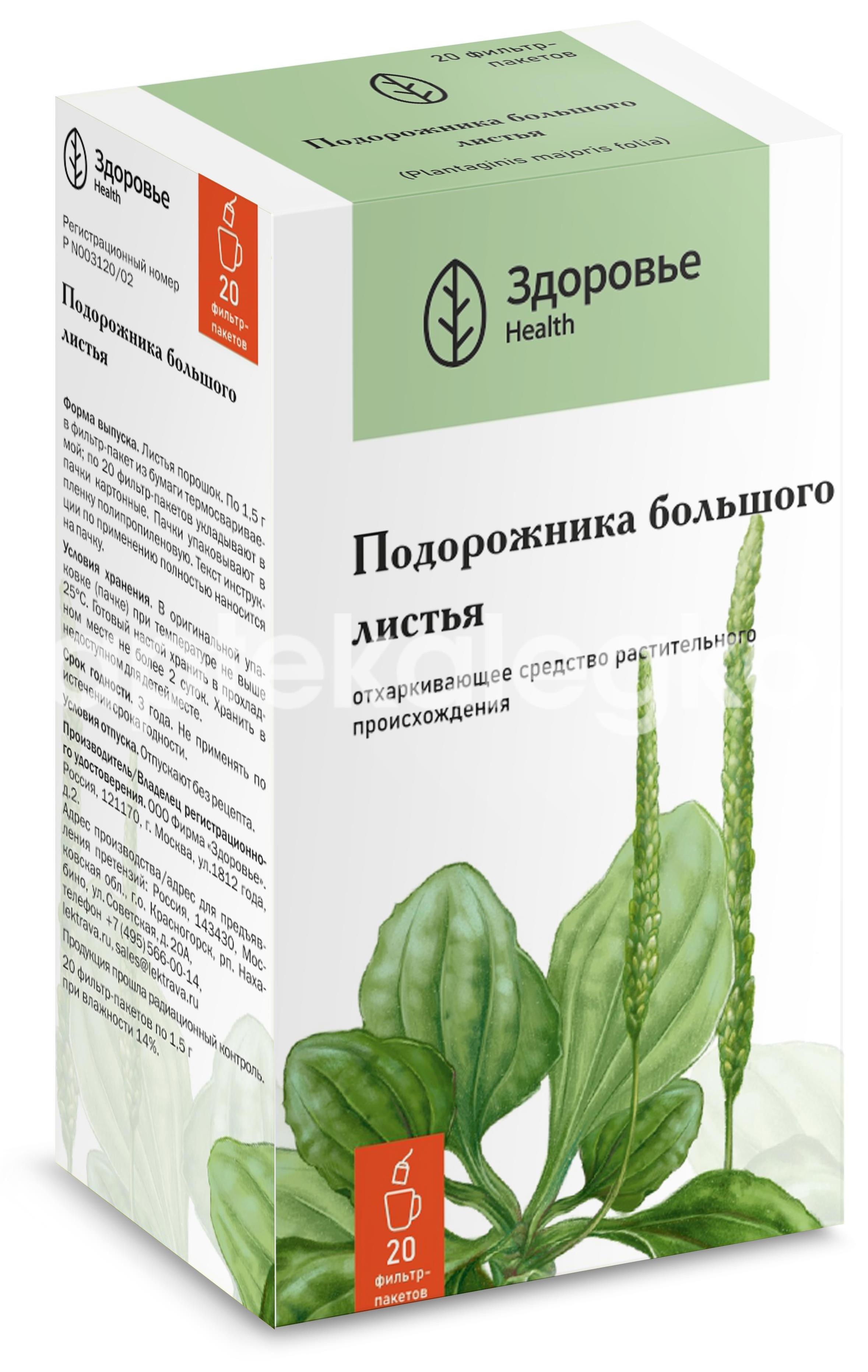 Изображение Подорожника лист 20шт. 1,5г. пакет Подорожника Лист 20шт. 1,5г. пакет ЗДОРОВЬЕ ООО
