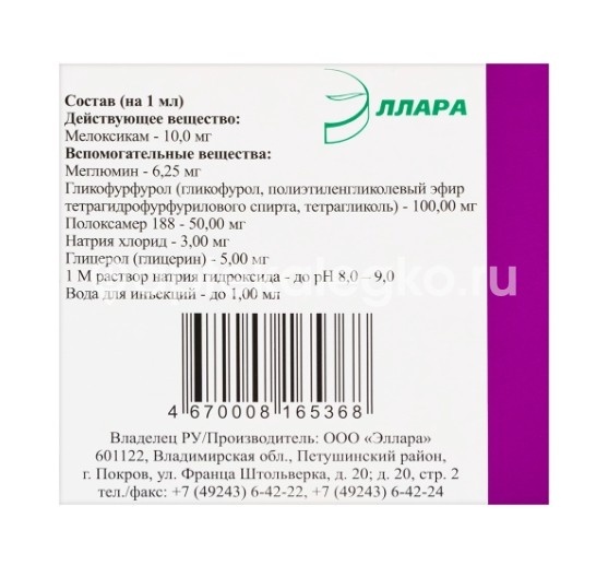 Мелоксикам 10мг/мл 1,5мл 5шт. раствор для внутримышечного введения ампулы Мелоксикам 10мг/мл 1,5мл 5шт. раствор для внутримышечного введения ампулы - 4