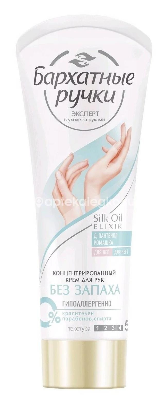 Бархатные ручки крем для рук шелк. нежность 72мл. Бархатные ручки крем для рук шелк. нежность 72мл. - 1