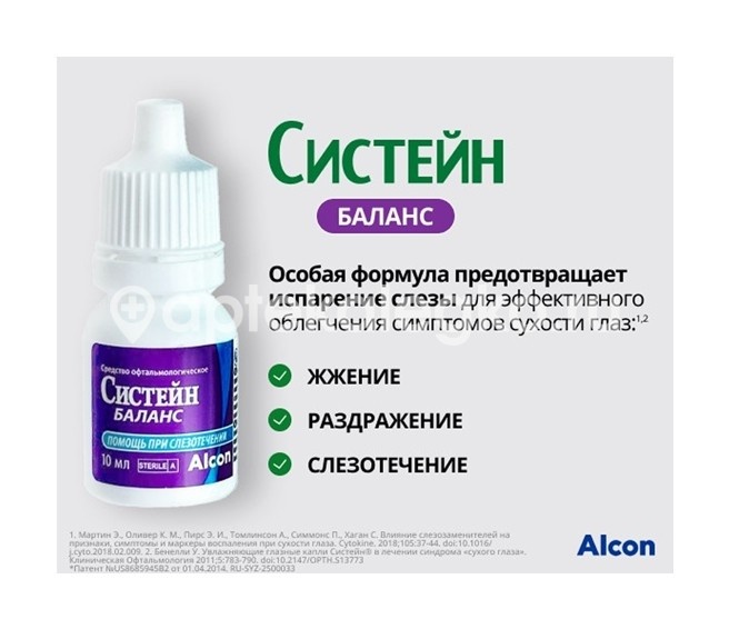 Систейн баланс 10мл. капли глазные Систейн баланс 10мл. капли глазные - 5