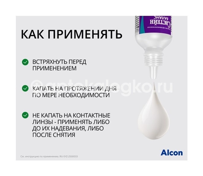 Систейн баланс 10мл. капли глазные Систейн баланс 10мл. капли глазные - 8