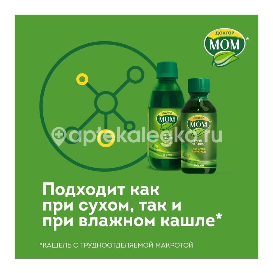 Доктор мом сироп 150мл. Доктор мом сироп 150мл. - 4
